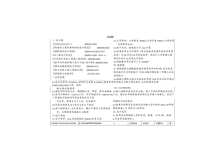 广州市_预制装配式钢筋混凝土排水检查井标准图集.docx_第3页