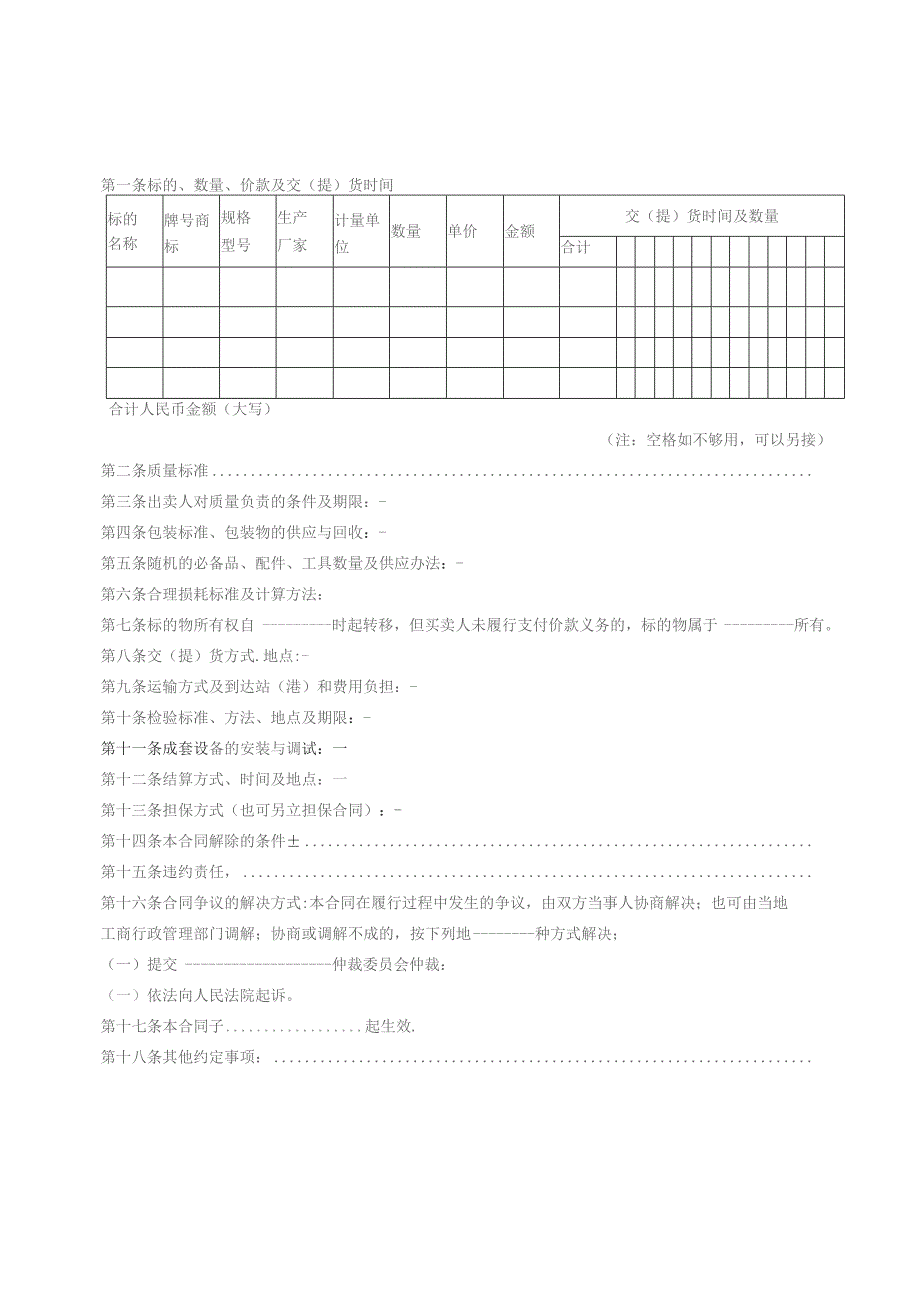 (新)《工业品买卖合同》(范本).docx_第2页