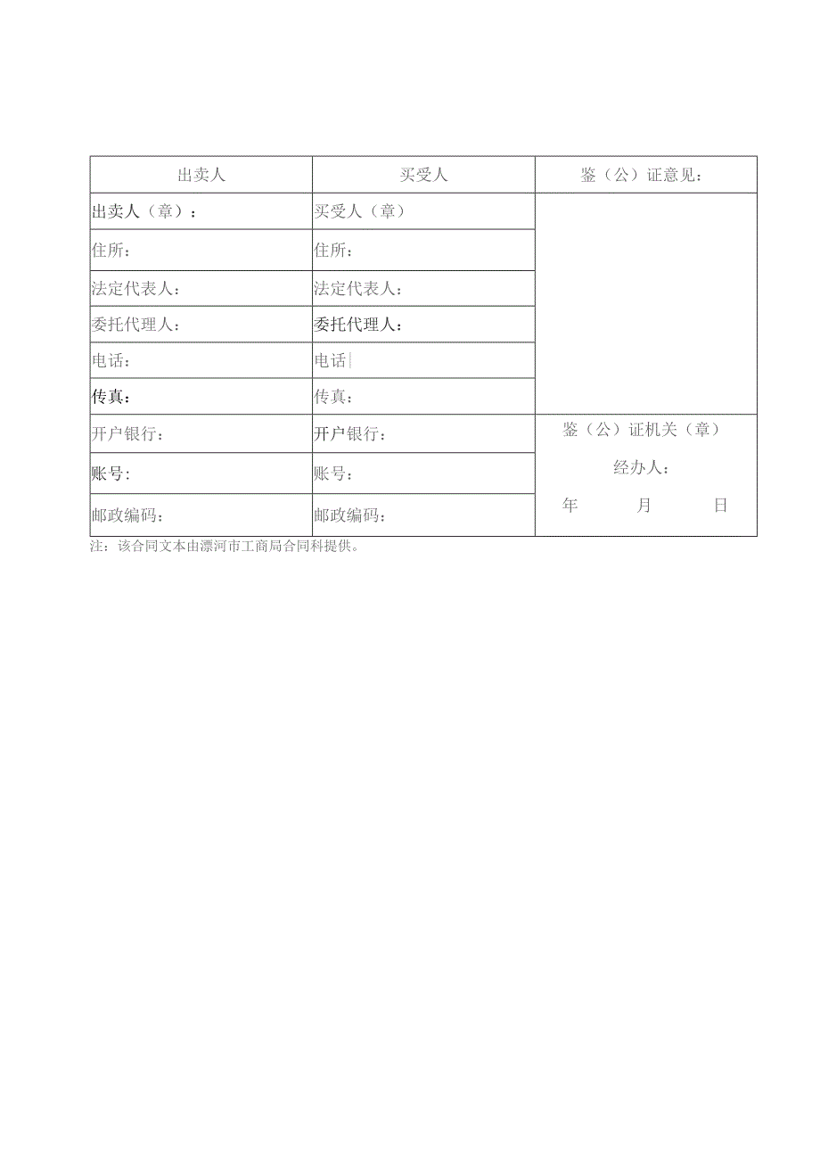 (新)《工业品买卖合同》(范本).docx_第3页