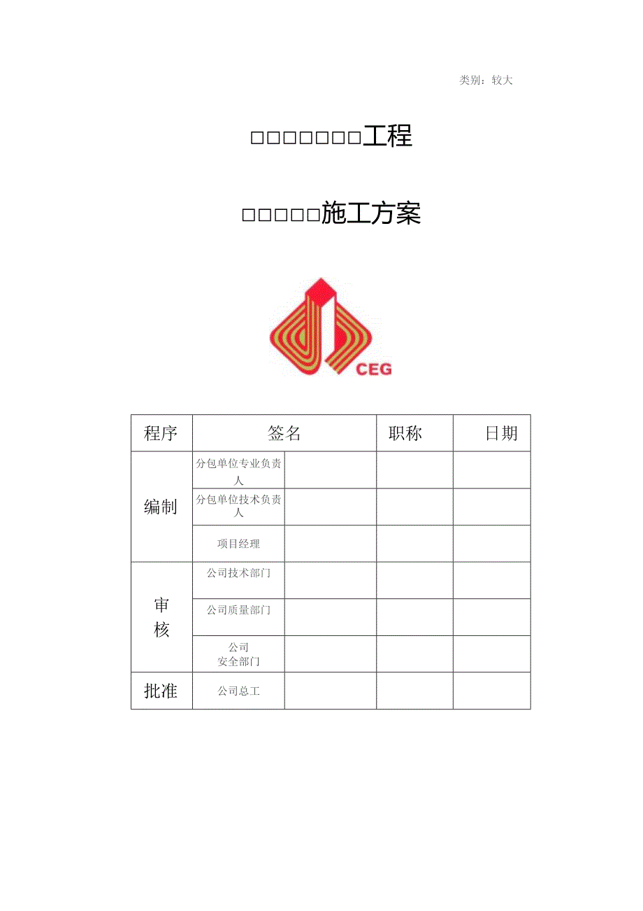 施工升降机安装、拆卸方案（范本）.docx_第1页