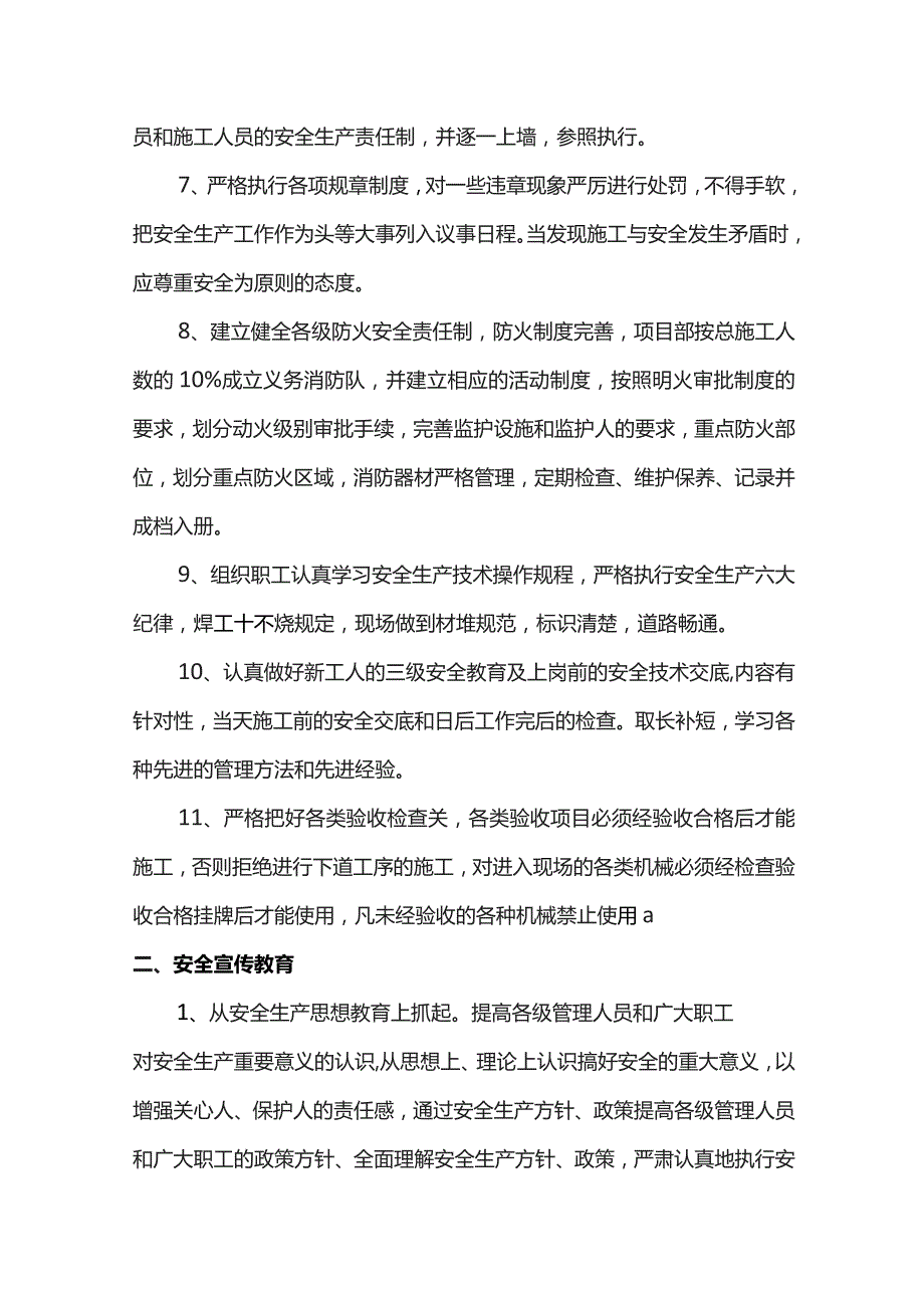 安全管理方案.docx_第2页