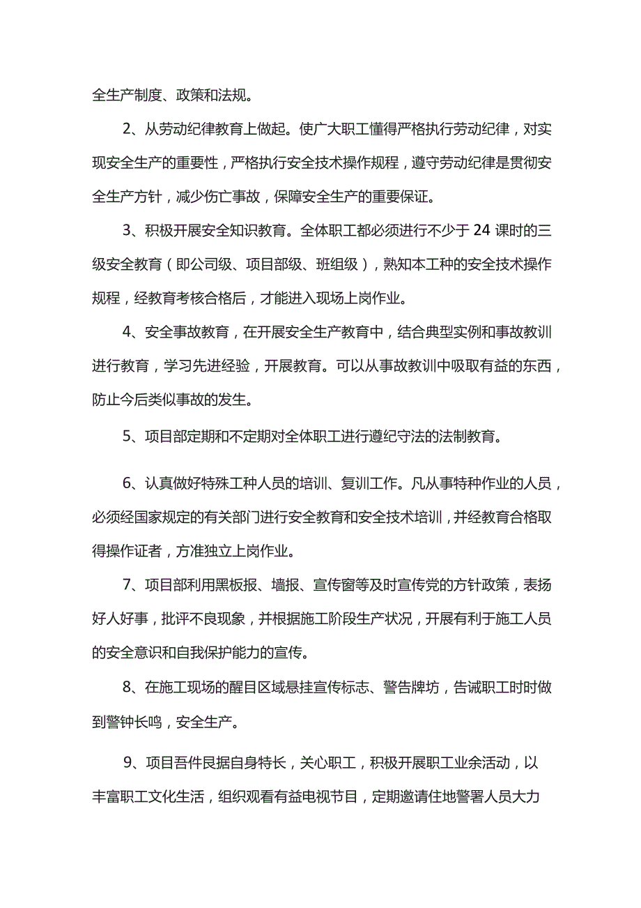 安全管理方案.docx_第3页