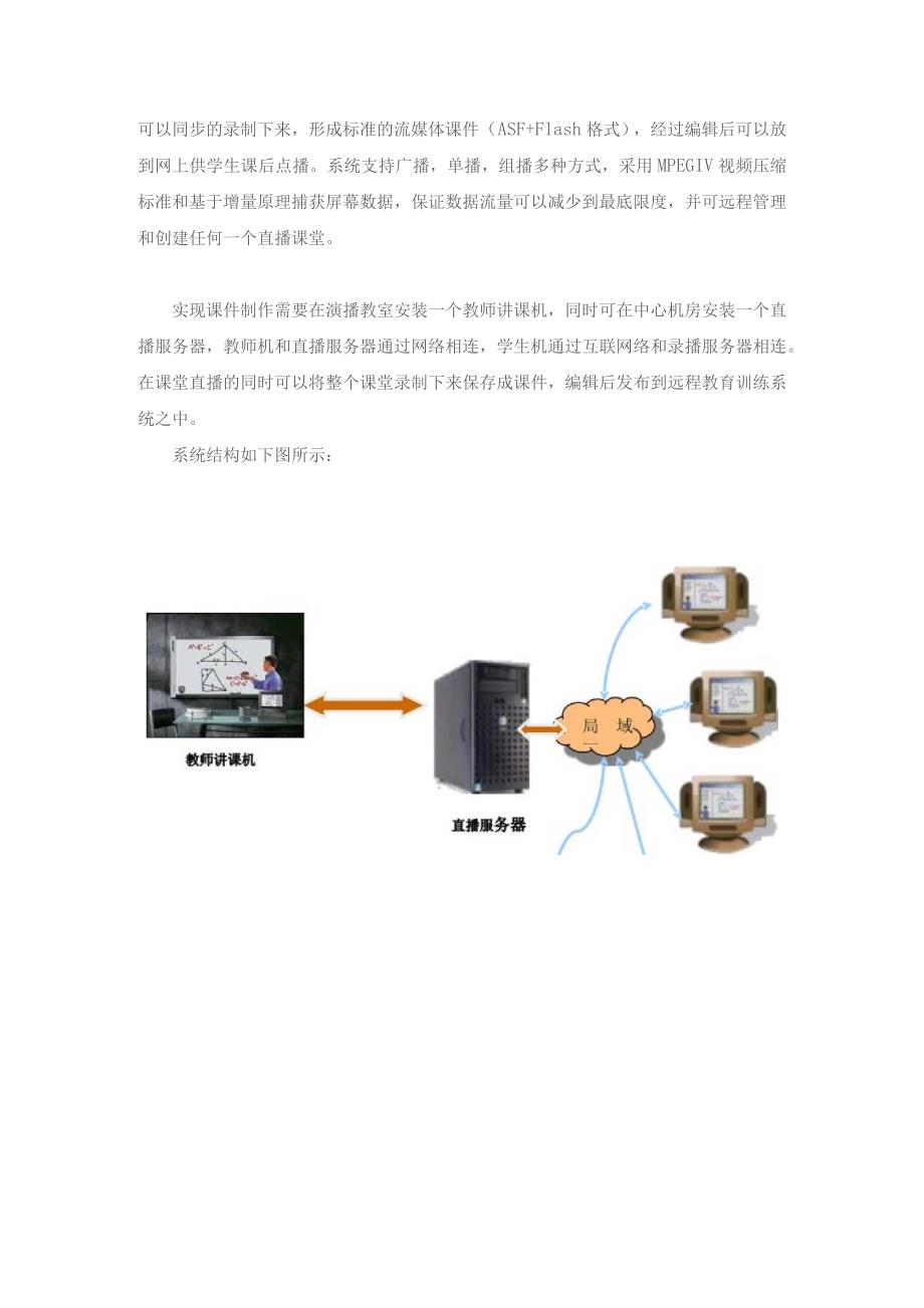 学校数字化教学服务系统设计方案.docx_第2页