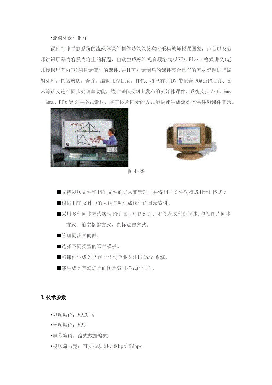 学校数字化教学服务系统设计方案.docx_第3页