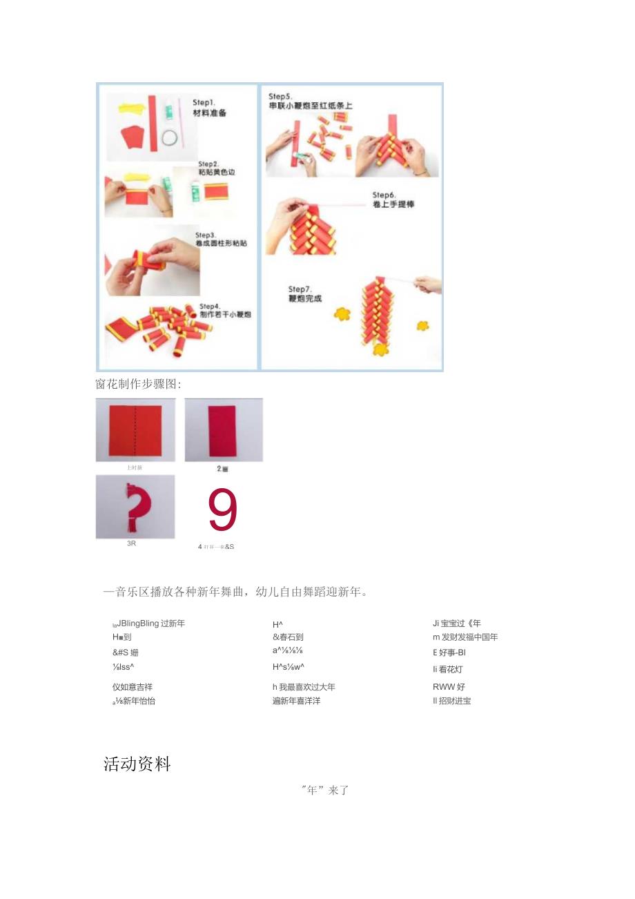 幼儿园一等奖优质公开课：中班语言活动《年的故事》教学设计.docx_第3页