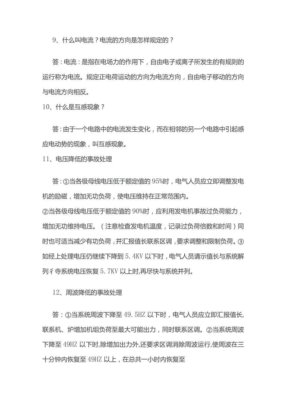 电力知识问答.docx_第3页