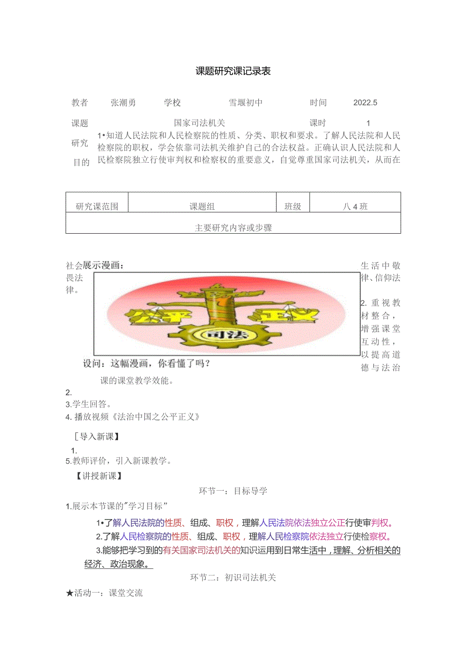 课题研究课记录表.docx_第1页