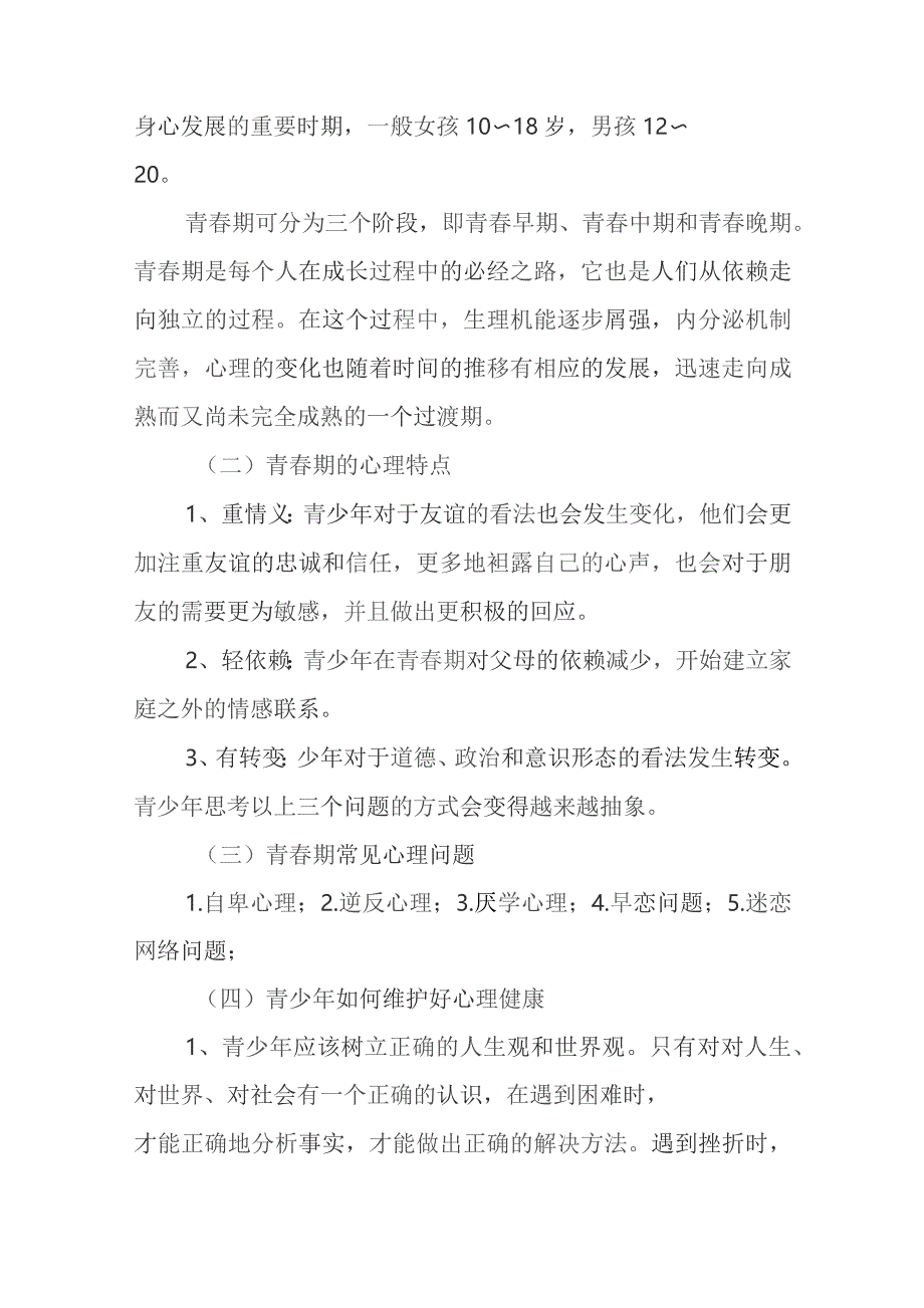 心理健康教育主题班会方案模板-5份.docx_第2页