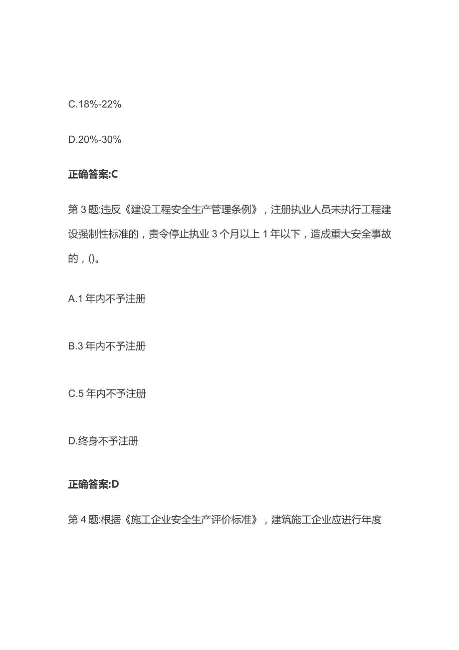 2023宁夏建筑安管人员安全ABC证内部题库含答案全套.docx_第3页