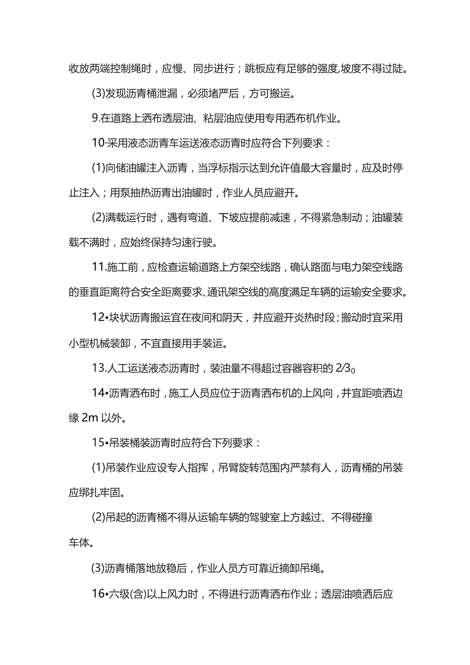 透层油与粘层油安全技术交底.docx_第2页