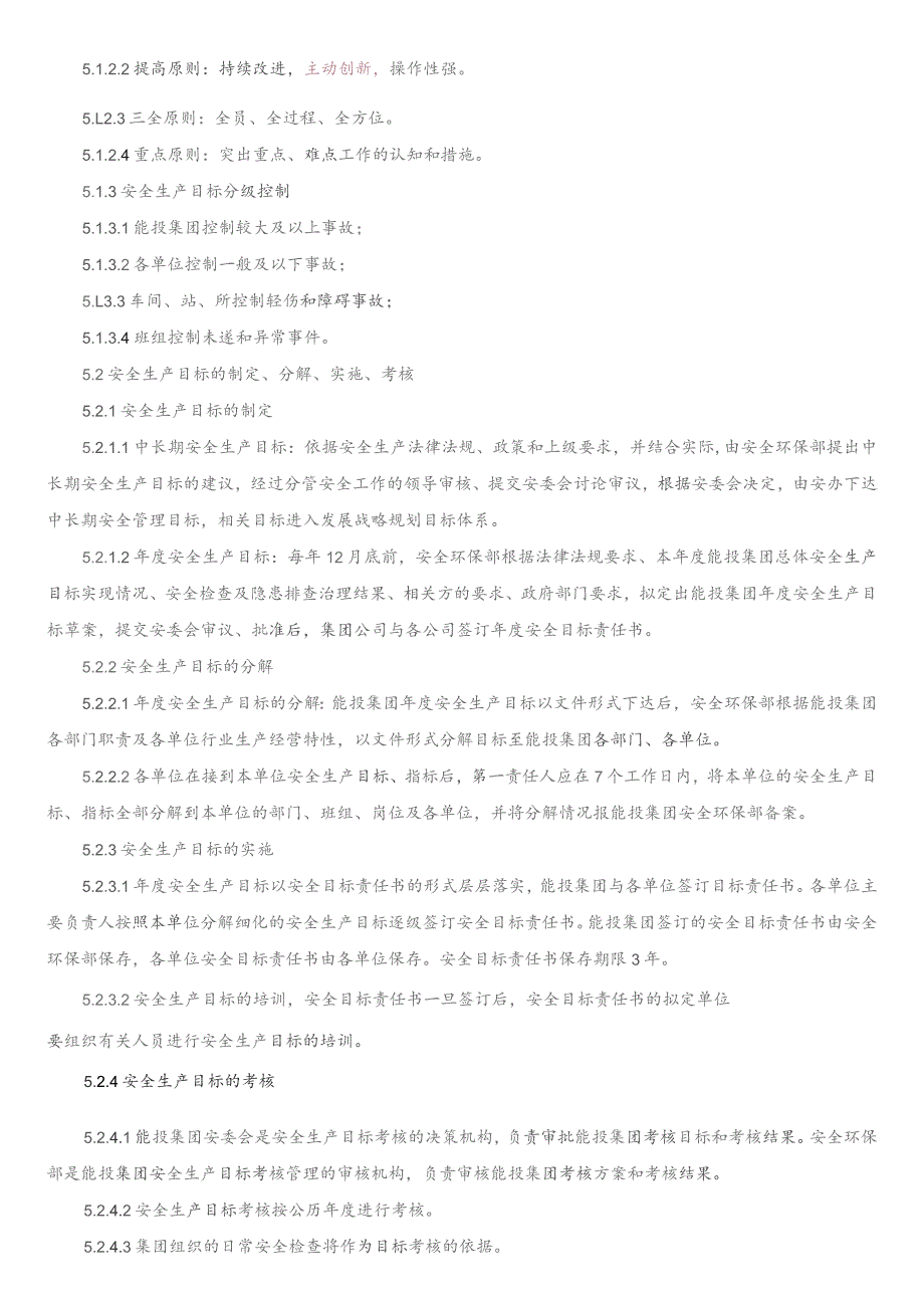 安全生产目标管理制度.docx_第2页