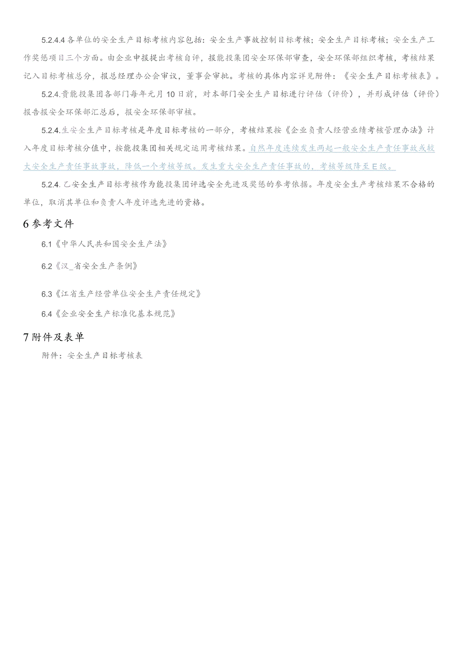 安全生产目标管理制度.docx_第3页