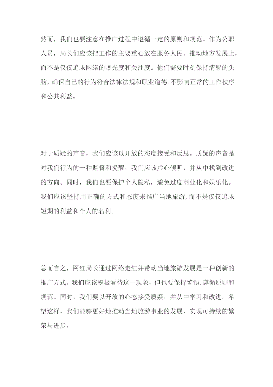 2023浙江省杭州市余杭区事业单位面试题及参考答案.docx_第2页