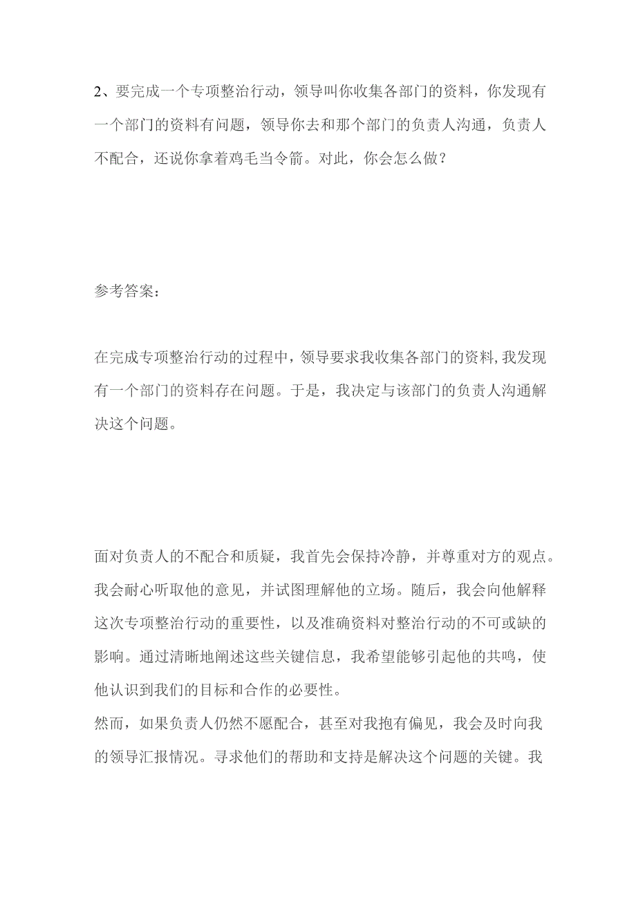 2023浙江省杭州市余杭区事业单位面试题及参考答案.docx_第3页