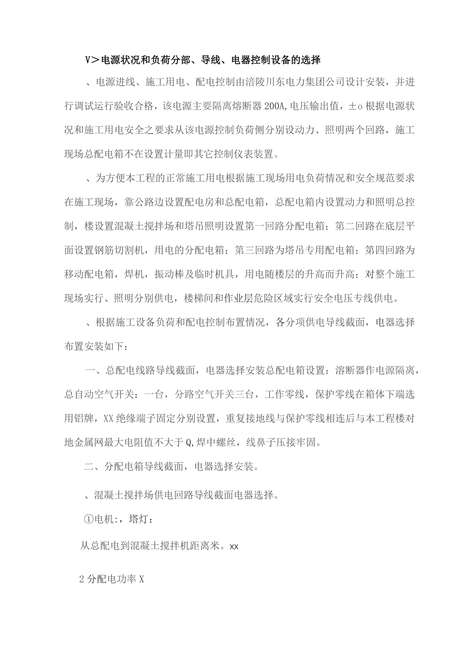 时用电施工组织设计方案及配电图.docx_第2页