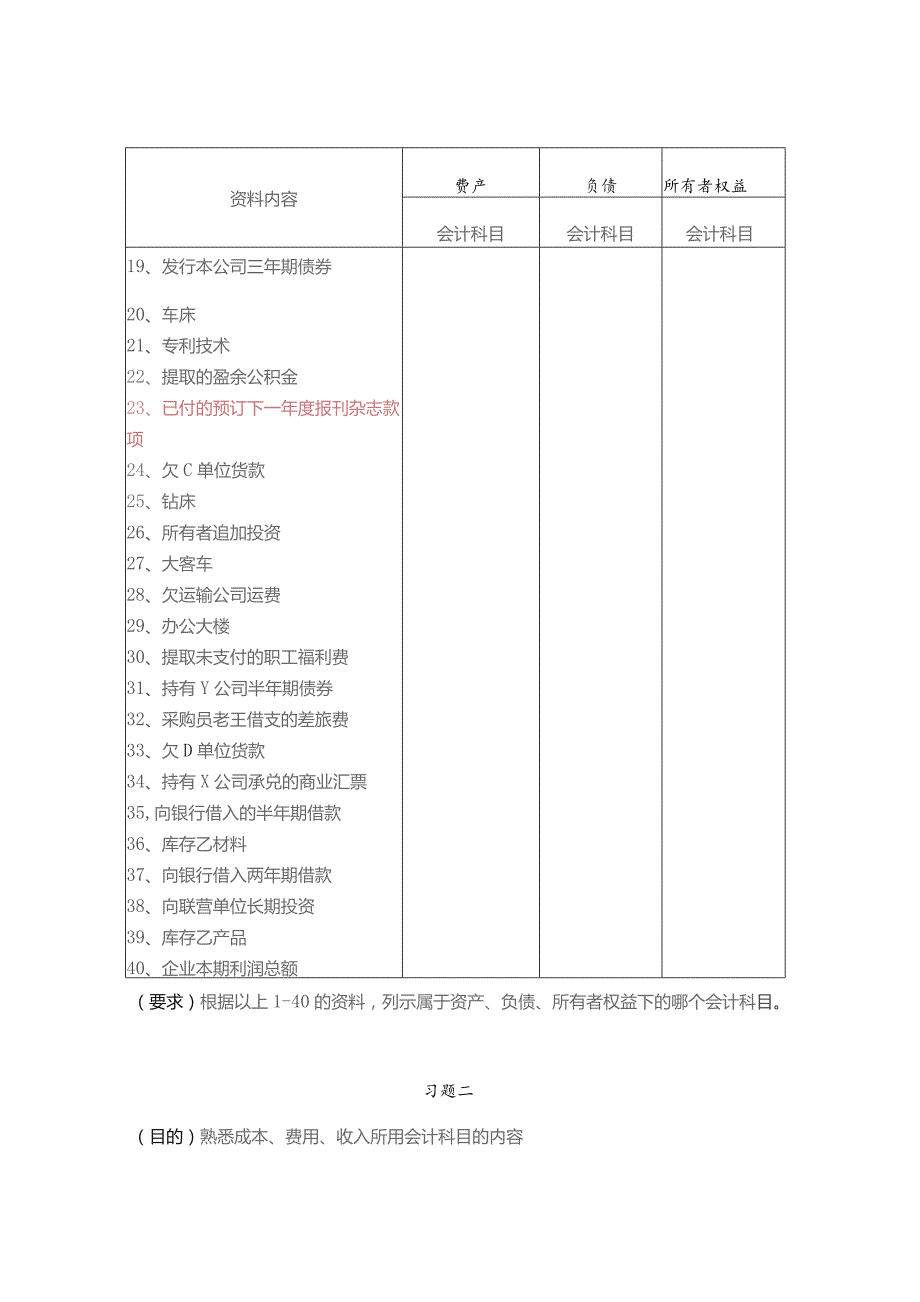 南邮会计学原理期末复习题.docx_第3页