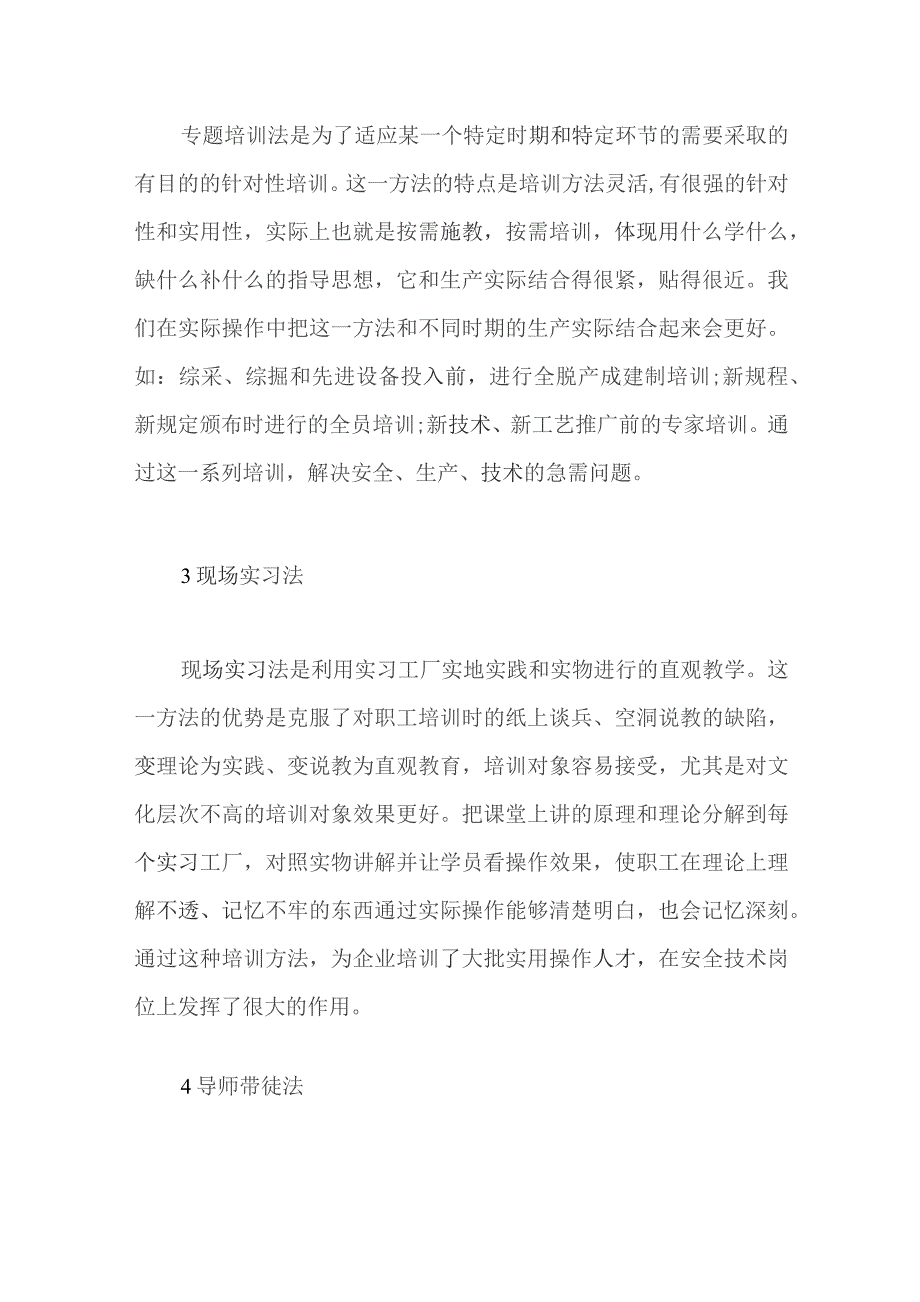 企业安全技术培训方法全套.docx_第2页