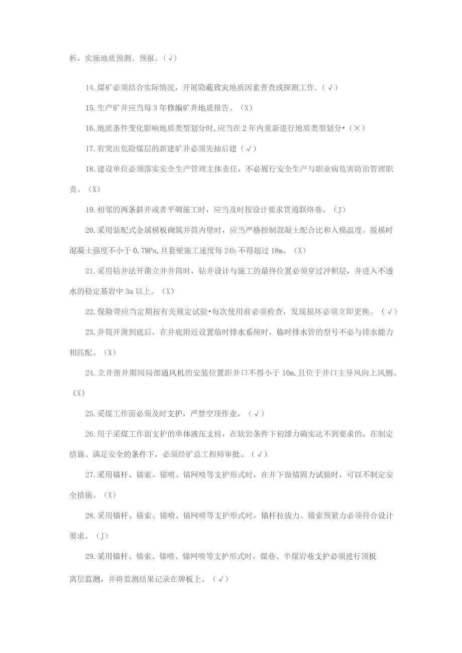 煤矿“一规程四细则”理论学习提纲111.docx_第2页