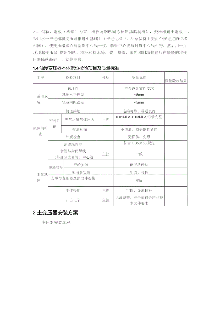 主变压器卸车、就位、安装技术方案指导.docx_第2页