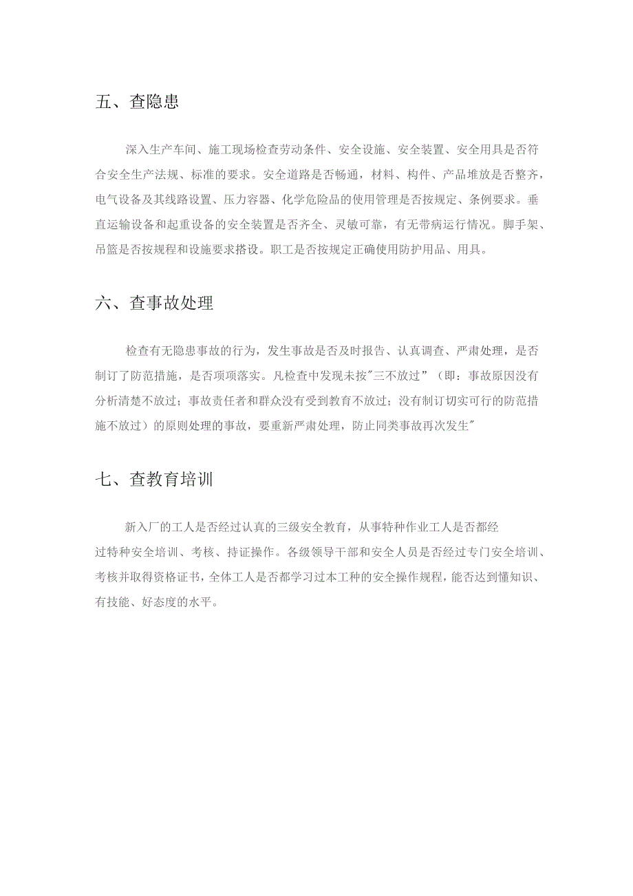 建筑公司安全生产隐患排查制度模板.docx_第3页