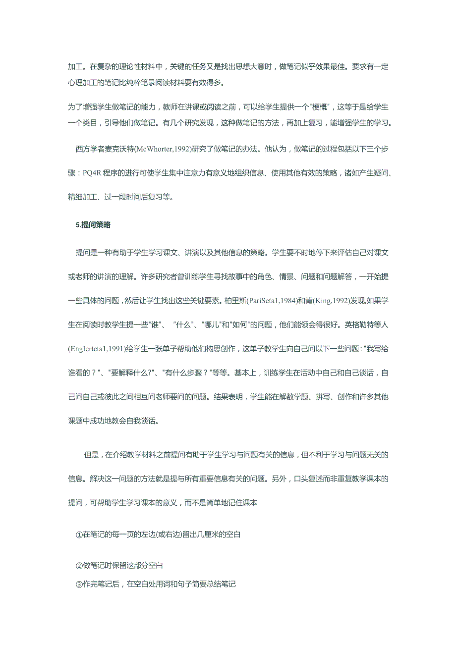 几种常见学习策略的应用.docx_第2页