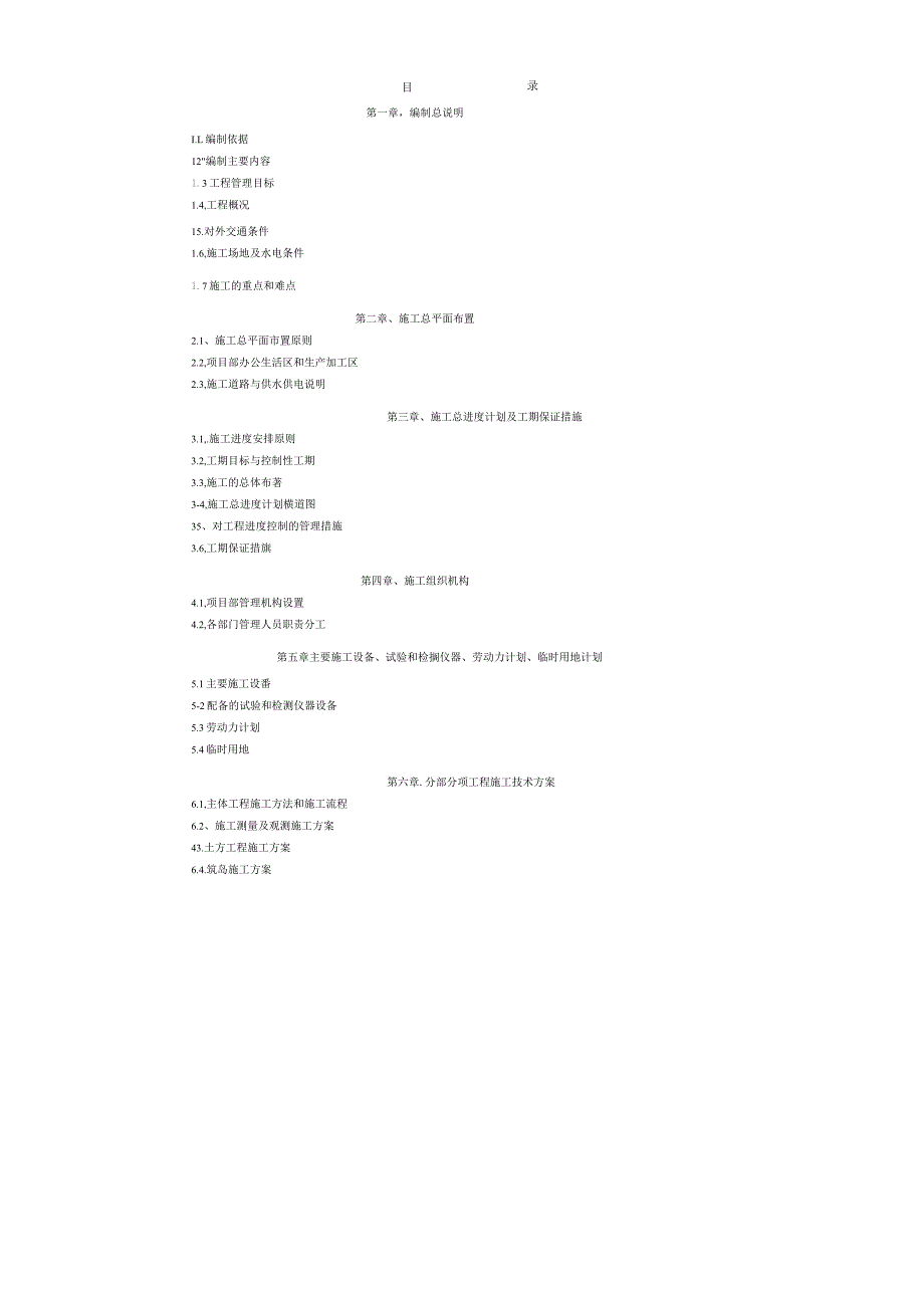 码头改扩建工程施工组织设计方案.docx_第2页