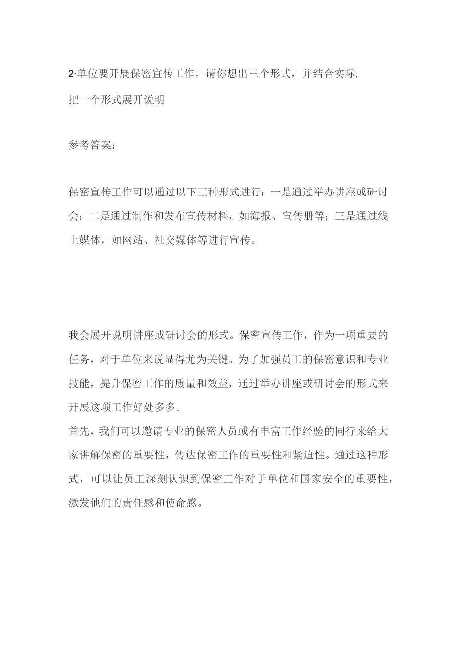 2023年9月浙江温州苍南县事业单位面试题及参考答案.docx_第3页