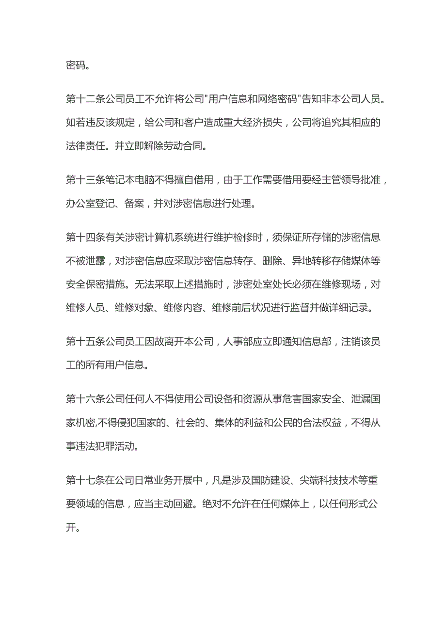 某公司信息安全保密制度.docx_第3页