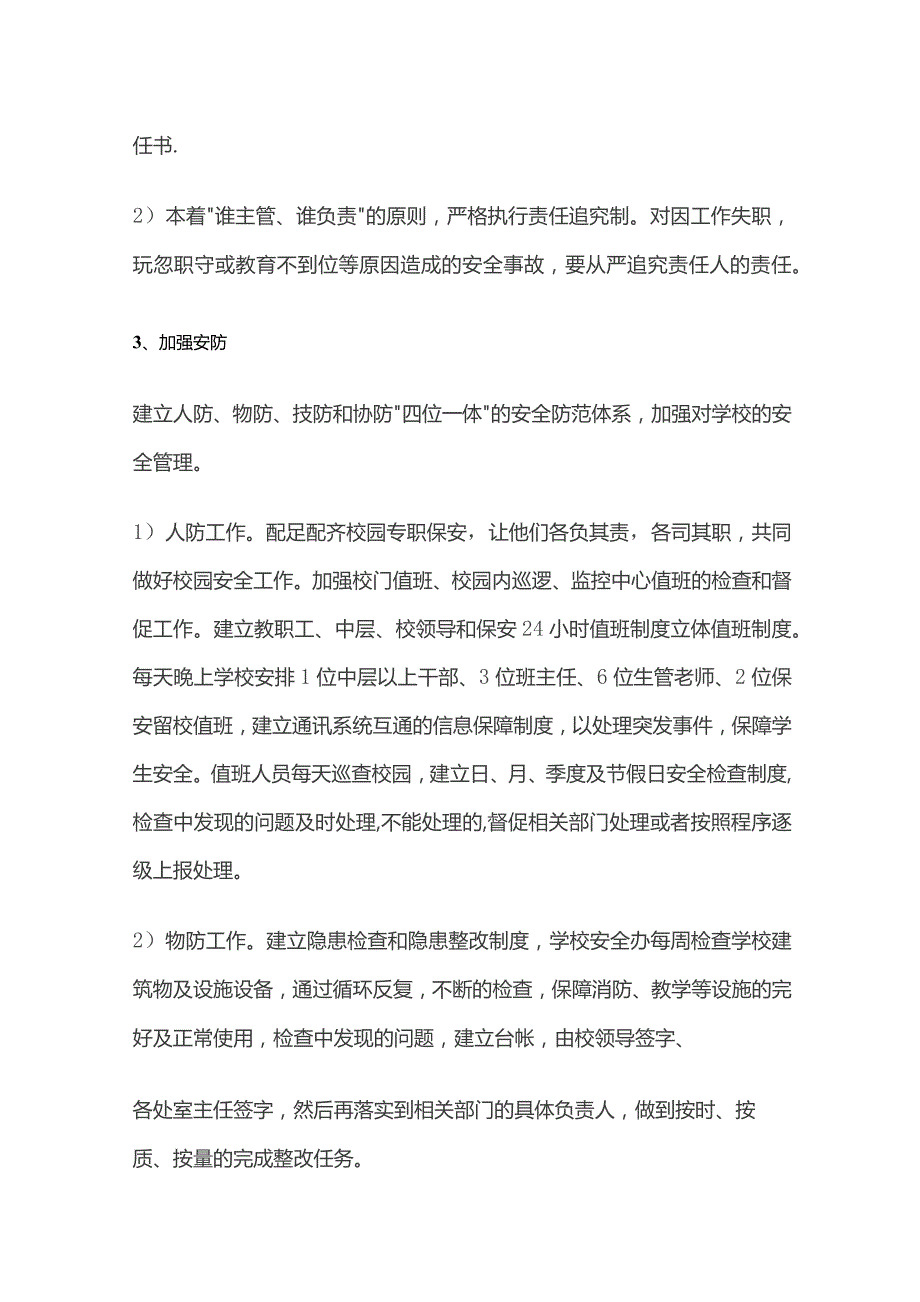 某中学安全管理精细化.docx_第2页