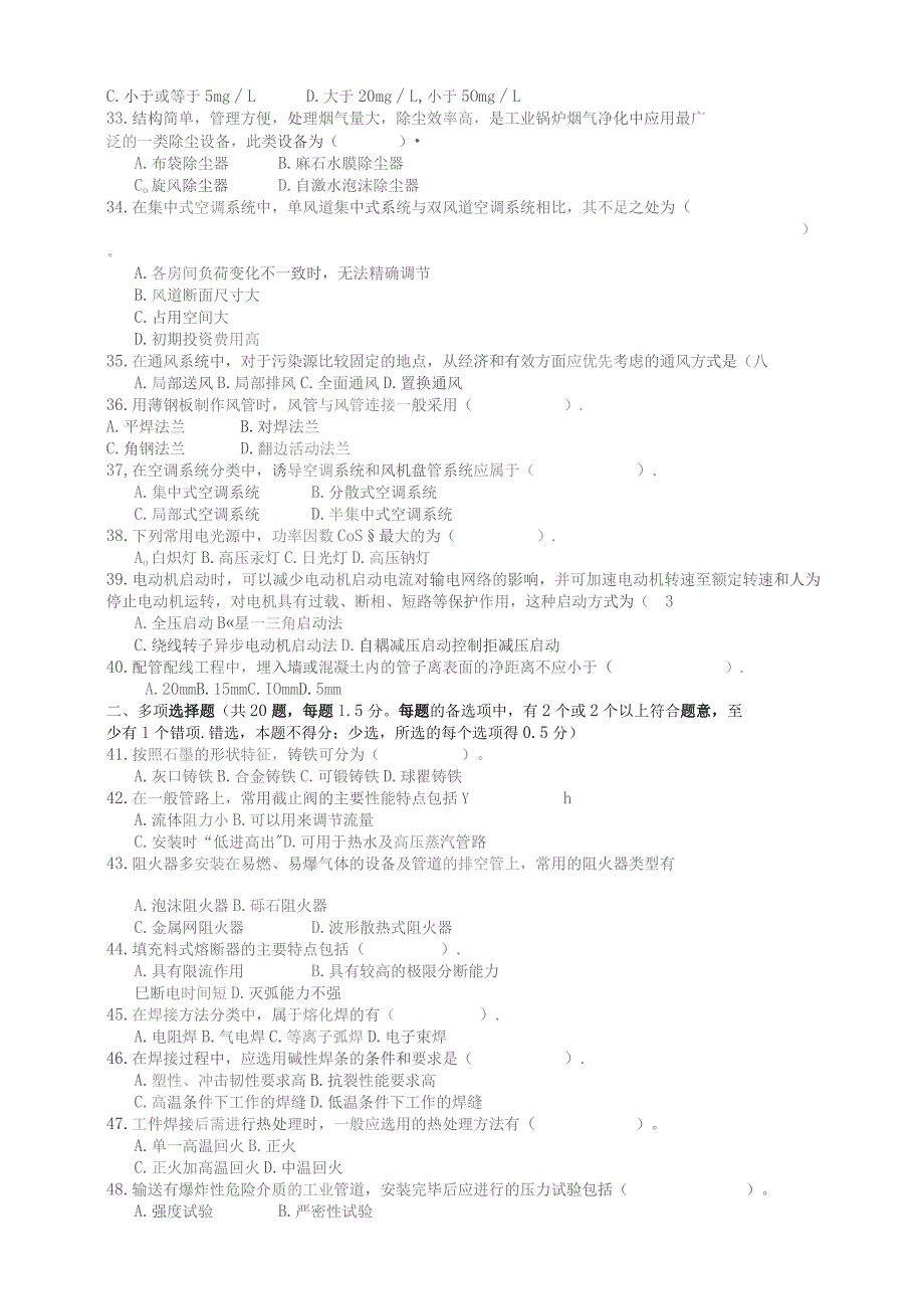 造价工程师考试卷建设工程技术与计量(安装).docx_第3页