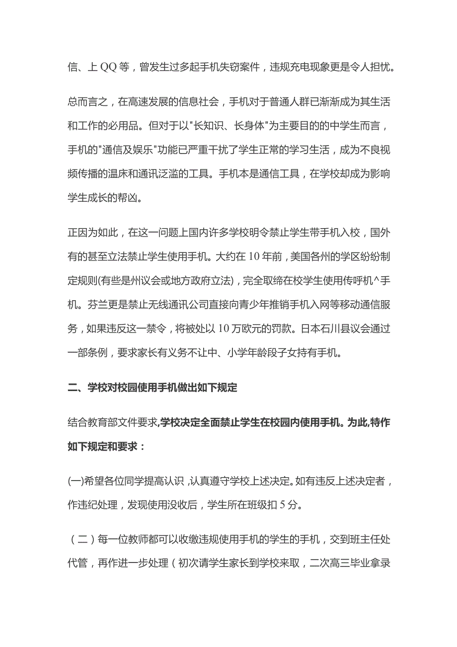 某中学关于学生在校园使用手机的规定.docx_第3页