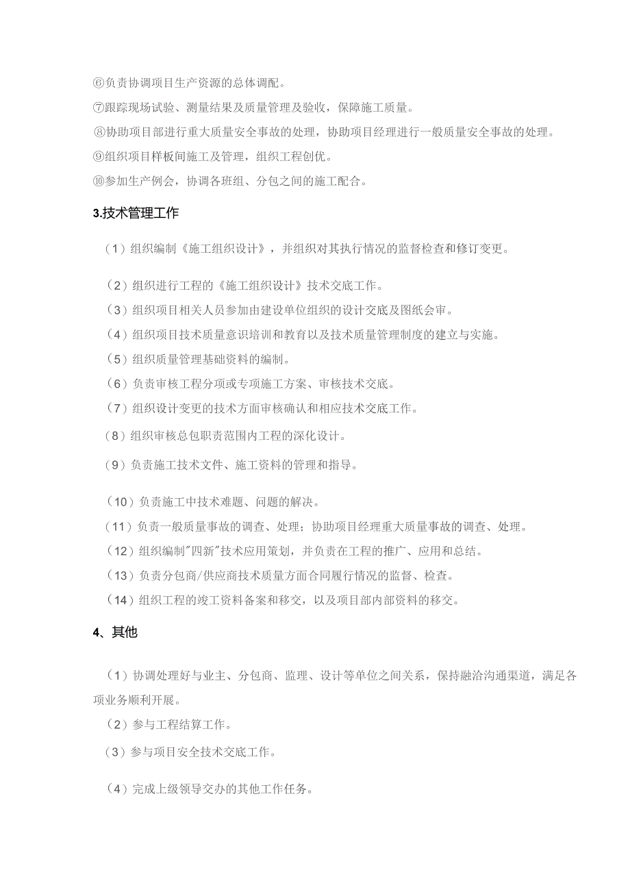 施工现场质量管理制度和审批流程教材.docx_第2页