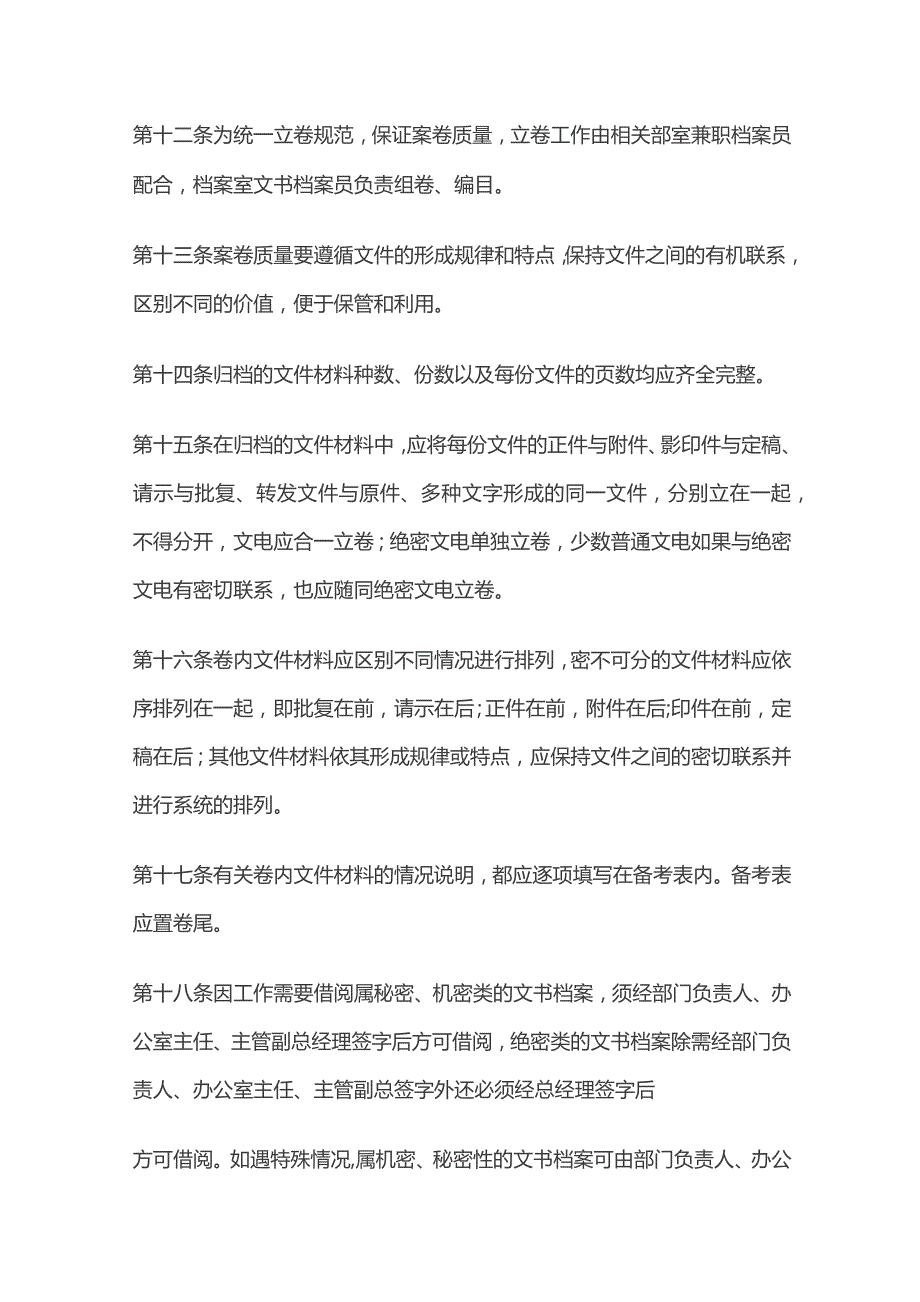 某公司档案管理制度.docx_第3页