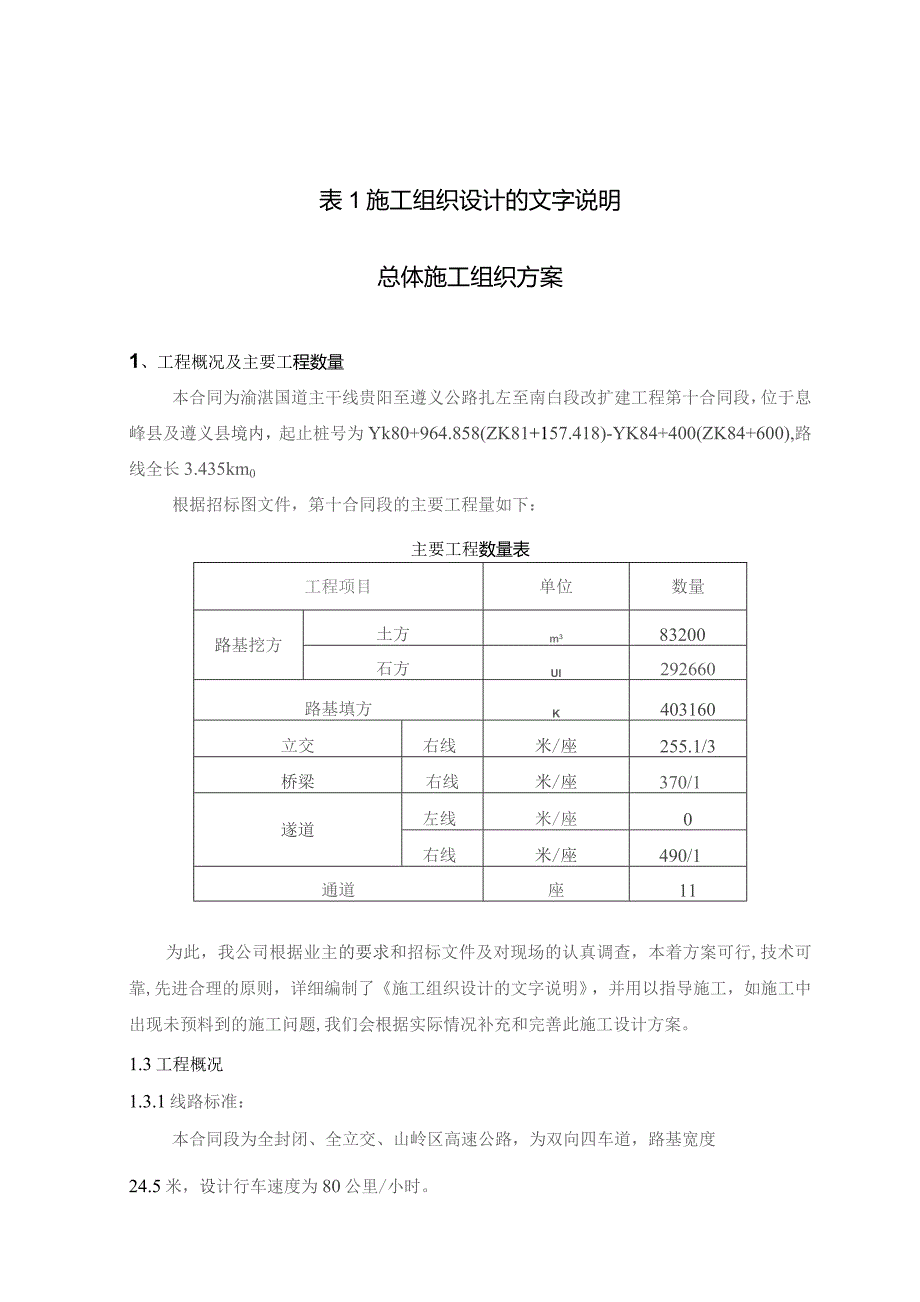 施工组织设计文字说明(doc 44页).docx_第3页