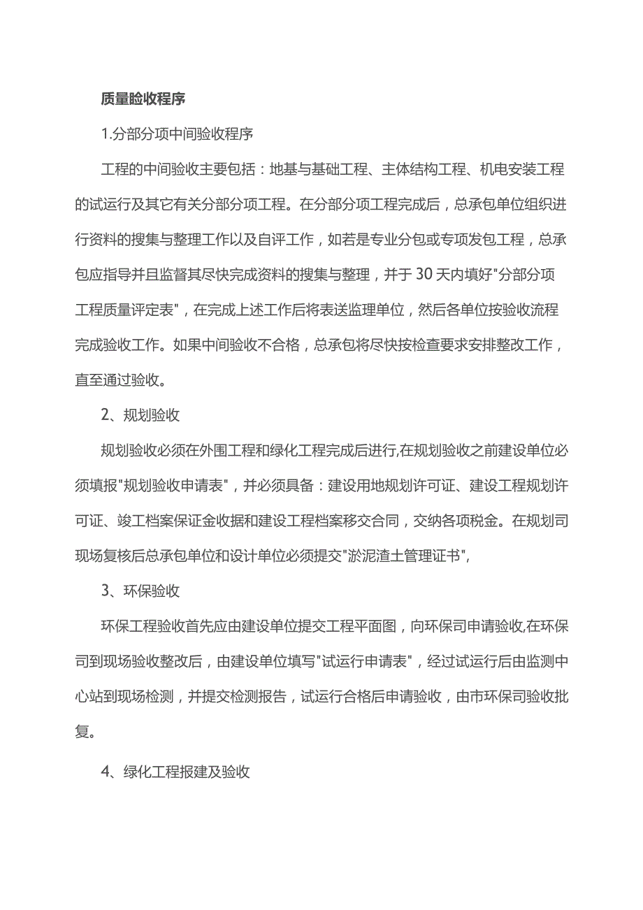 质量验收程序.docx_第1页