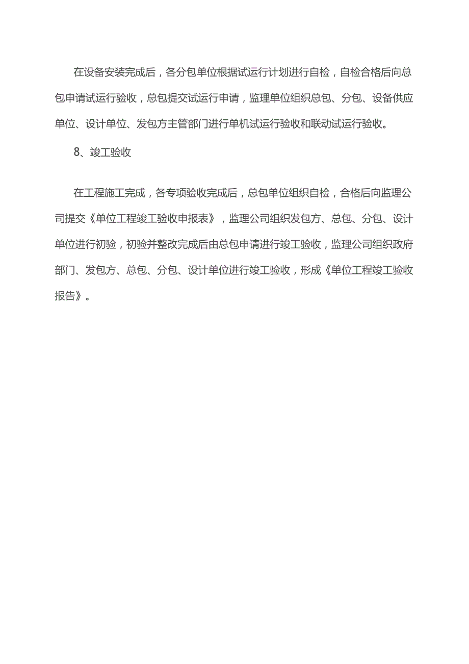 质量验收程序.docx_第3页