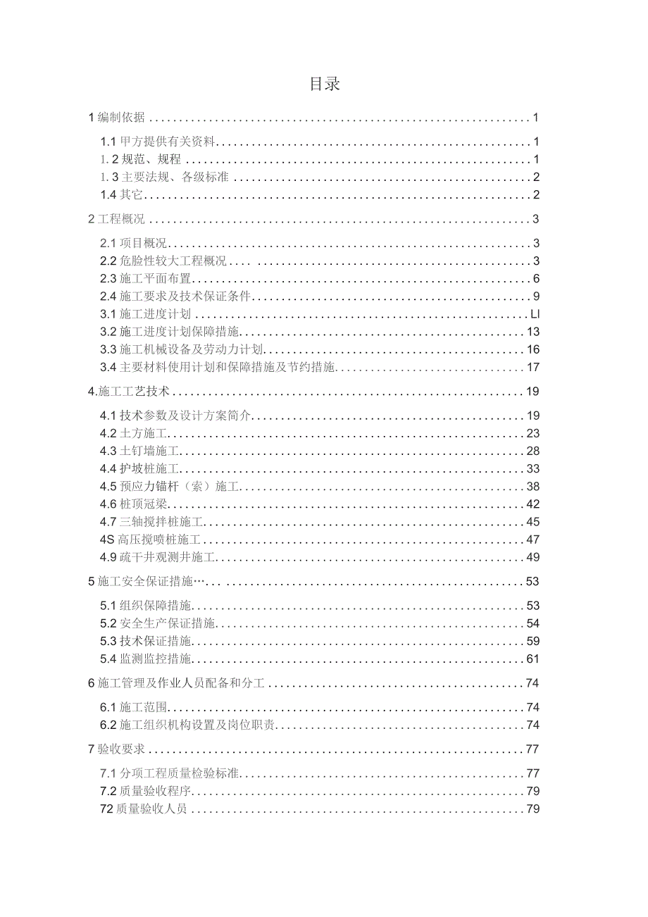 小学校深基坑专项方案9.28.docx_第2页