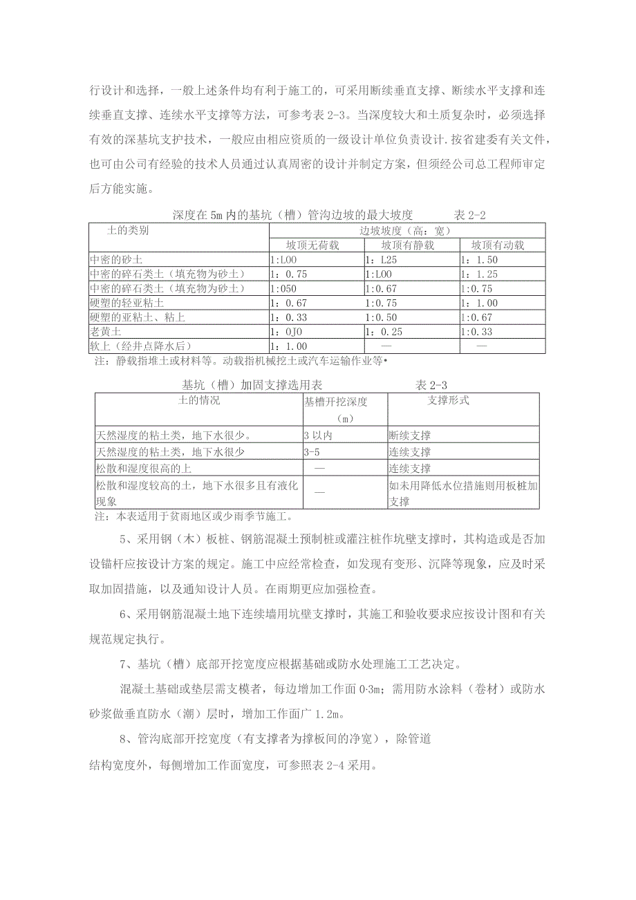 基坑（槽）开挖与围护施工工作指引.docx_第2页