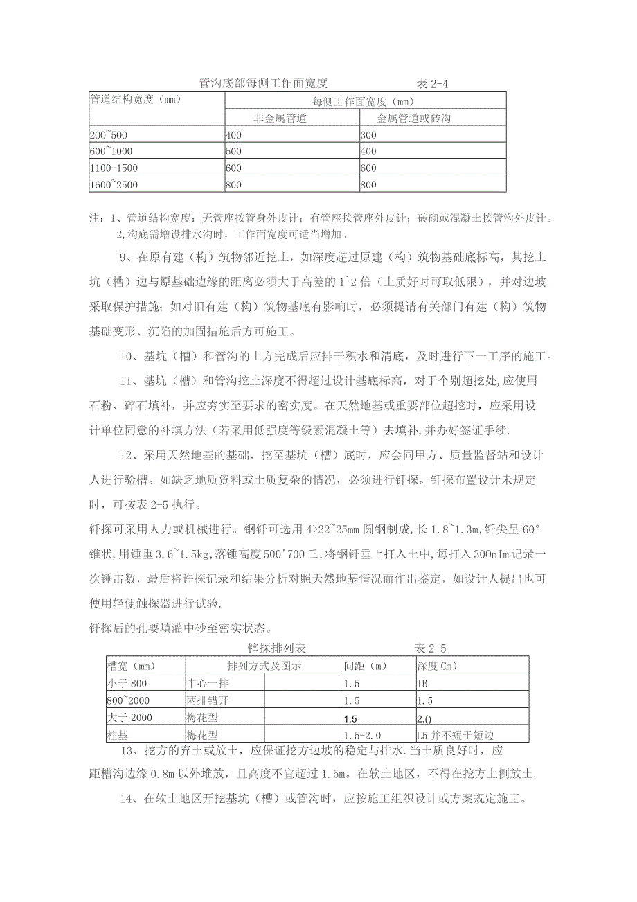 基坑（槽）开挖与围护施工工作指引.docx_第3页