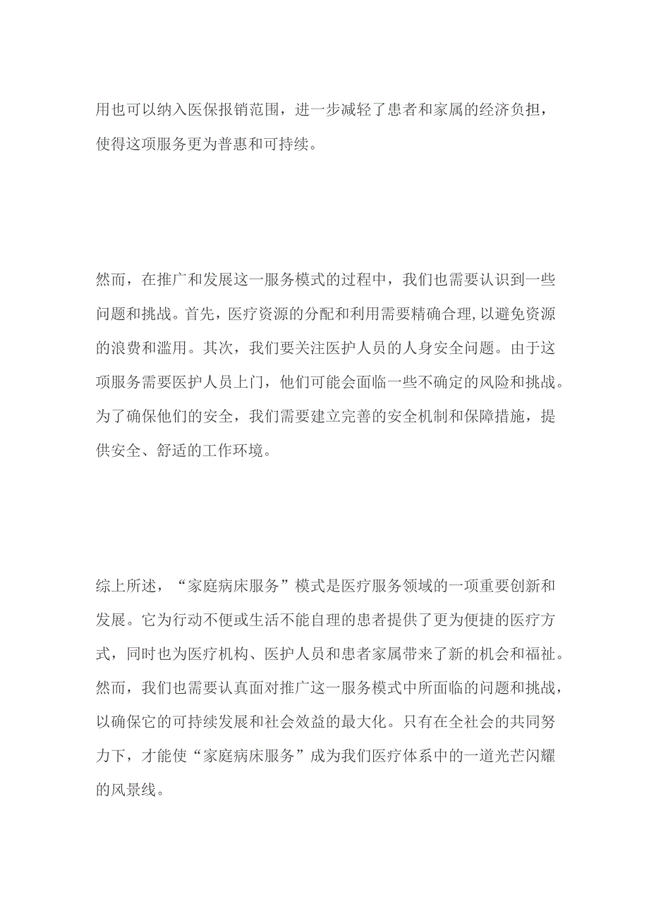 2023山西省晋中市事业单位面试题及参考答案.docx_第2页