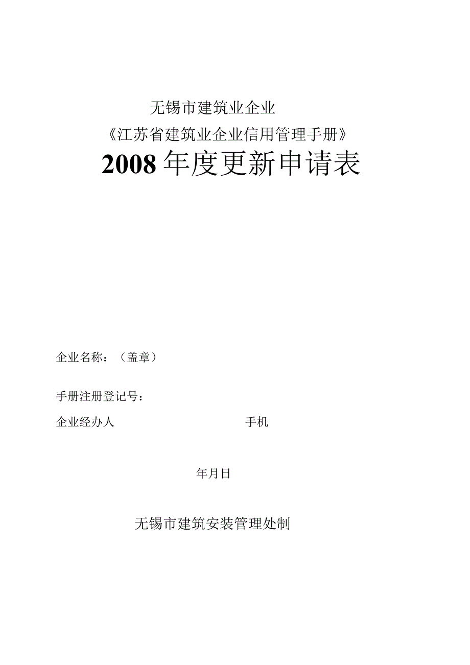 无锡市建筑业企业.docx_第1页