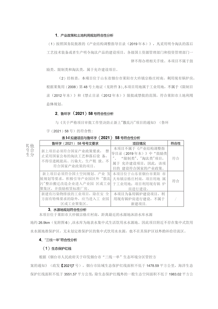 2t_h备用燃气锅炉项目环评报告表.docx_第3页