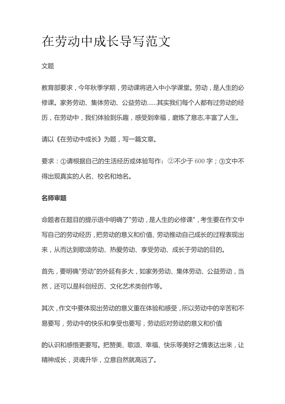 在劳动中成长 导写范文.docx_第1页