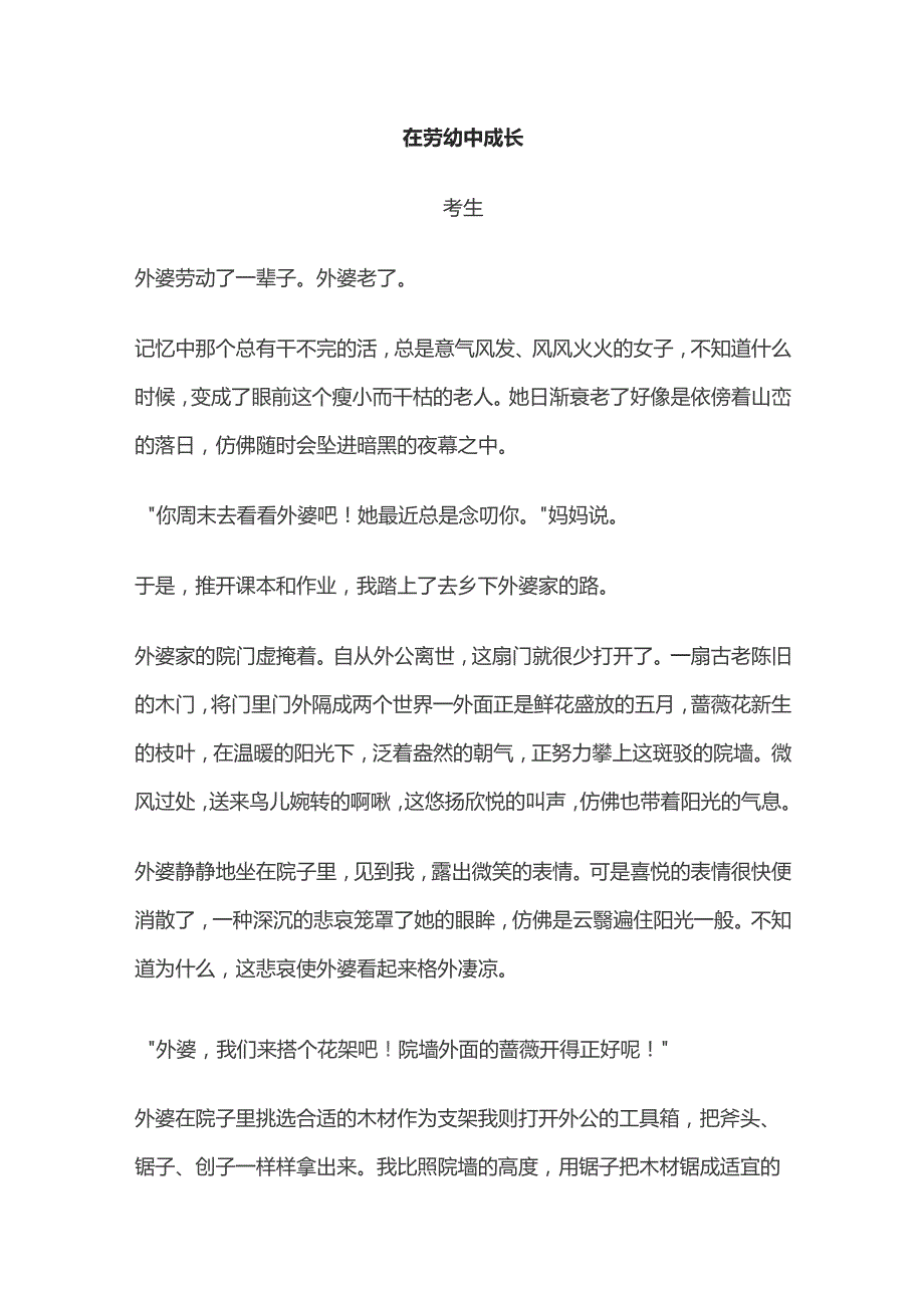 在劳动中成长 导写范文.docx_第3页