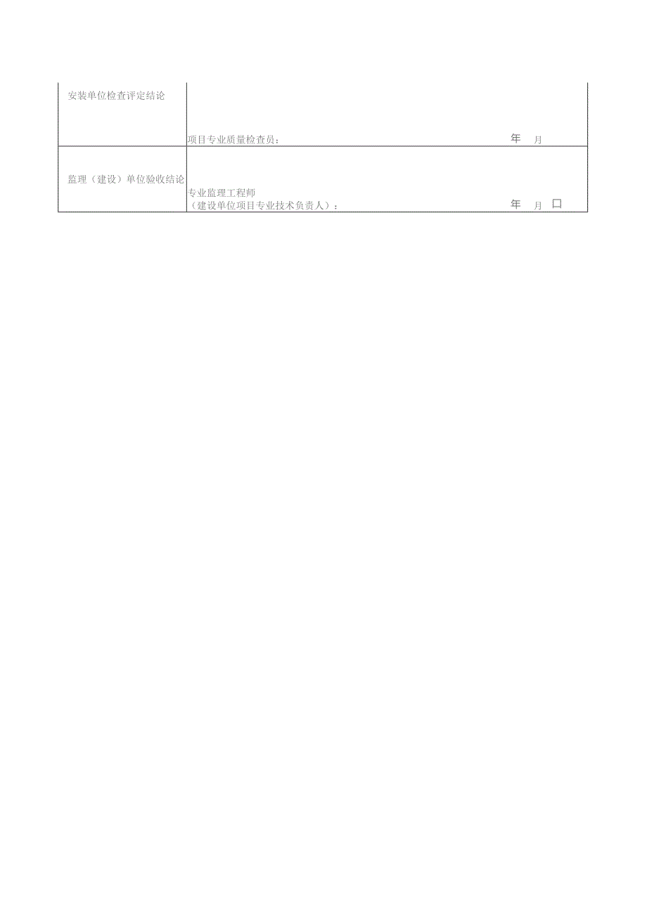 自动扶梯电气装置安装检测记录.docx_第2页