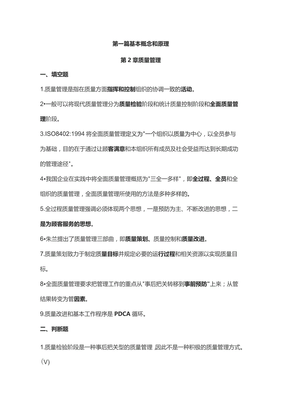 质量管理试题及答案.docx_第1页