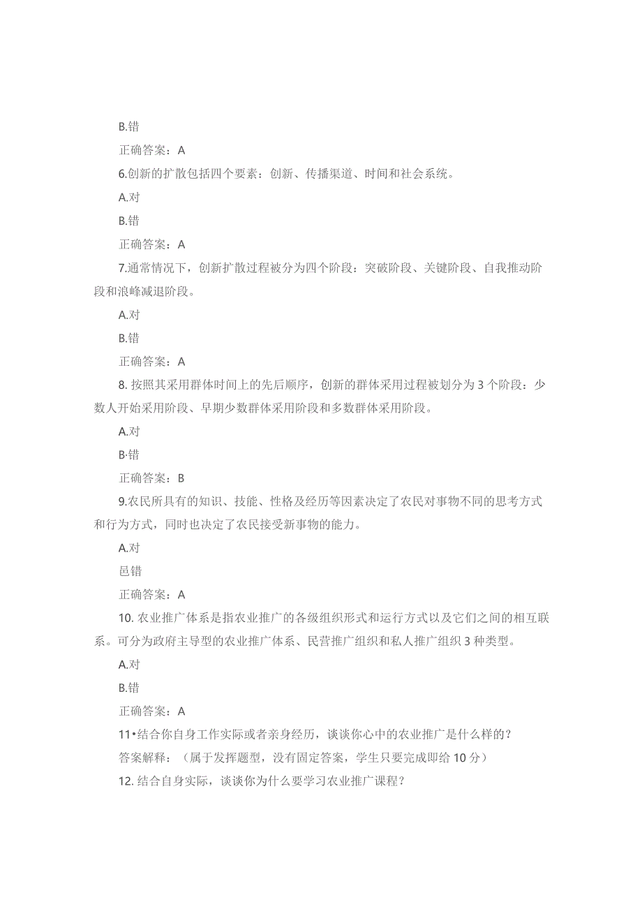 国开《农业推广》课程形成性考核册答案.docx_第2页