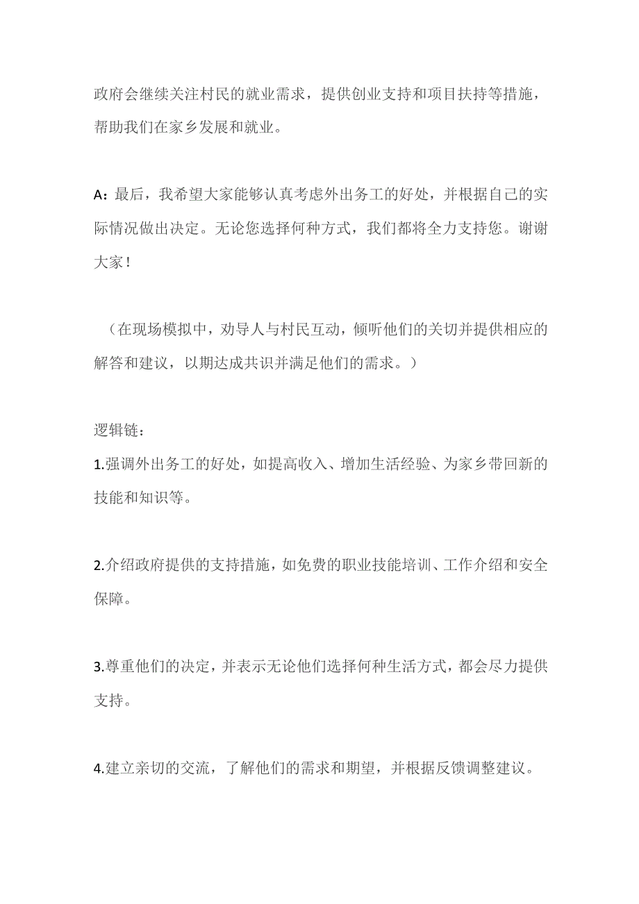 2023云南昭通市巧家县人社区公开选调面试题及参考答案.docx_第3页