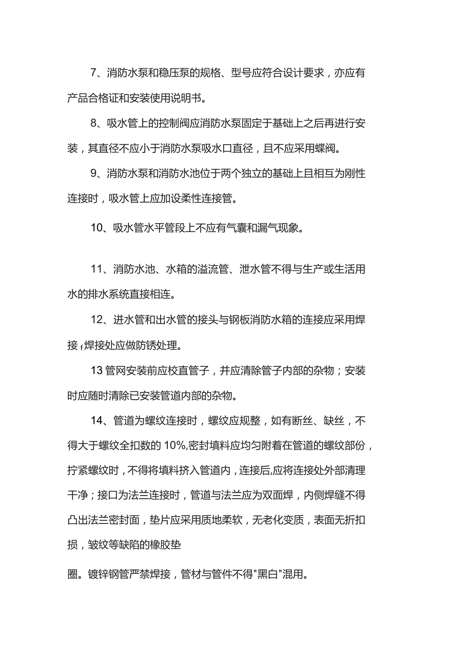 消火系统质量控制.docx_第3页