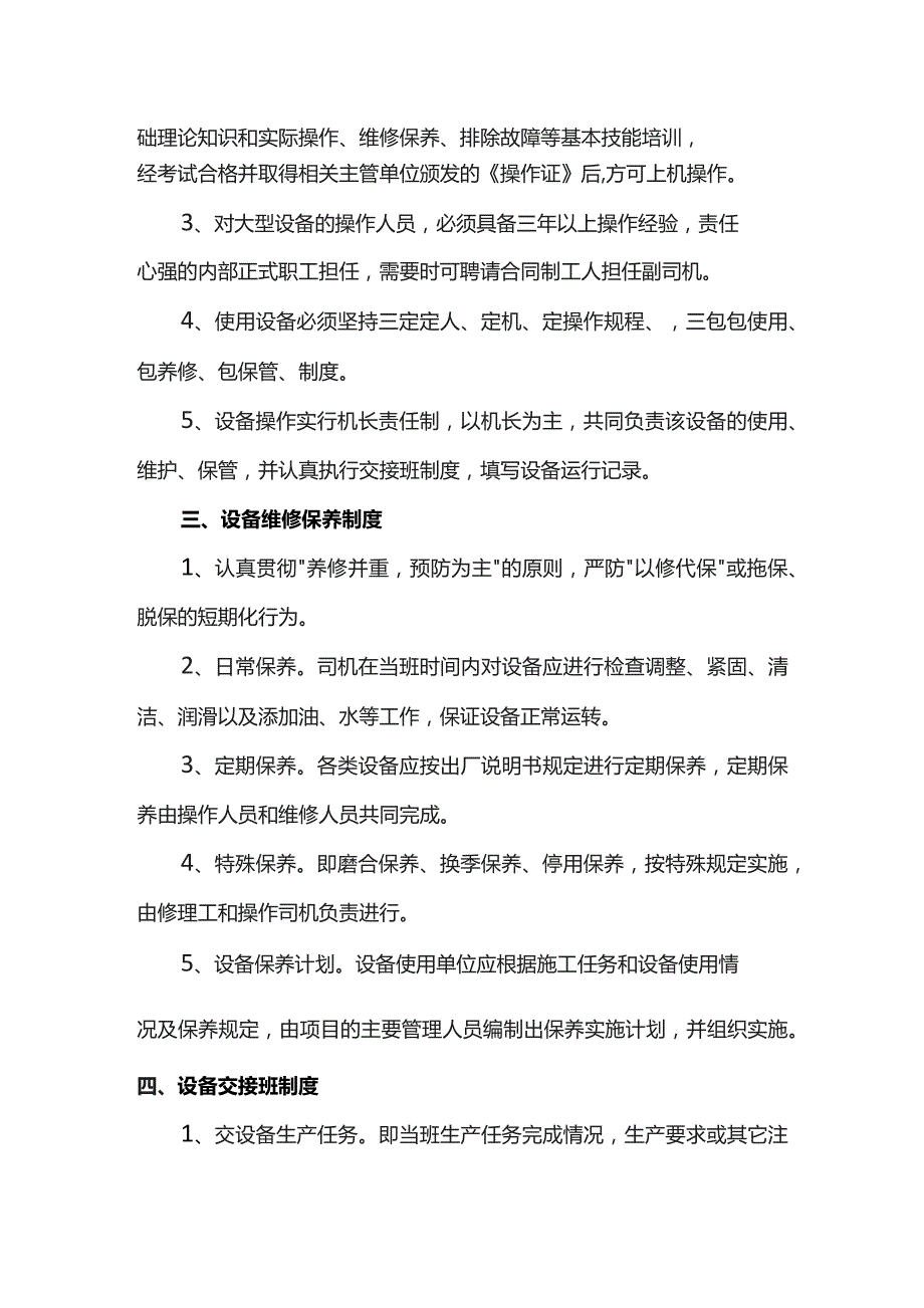 设备管理制度.docx_第2页